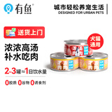 有鱼猫罐头营养补水猫零食罐高汤罐头混合口味80g*3罐