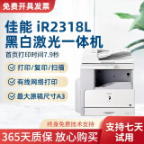 【二手9成新】佳能 iR2318L/2320/ A3A4黑白激光一体机图文店/ 网络打印/复印/扫描 2318/2320输稿器款（打印复印扫描）