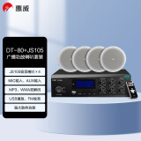 惠威（HiVi）DT80+JS105*4 家庭影院定压吸顶喇叭音响套装天花吊顶喇叭背景音乐公共广播功放音箱系统一拖四