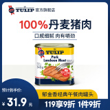 郁金香（TULIP）丹麦进口午餐肉罐头340g即食熟食火锅早餐汉堡配菜送礼应急囤货