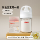 贝亲奶瓶 新生儿奶瓶 玻璃奶瓶宽口径自然实感进口瓶身第3代 160ml 0-3个月 自带SS奶嘴+S