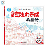 海润阳光 红蓝线条魔法书 儿童专注力养成大画册去哪儿探险？ 专注力视觉大发现思维逻辑训练书3-4-5-6岁益智早教书幼儿全脑开发启蒙书