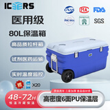 ICERS艾森斯保温箱80L医用冷藏箱海钓冰块运输商用生物冷链安全转运箱