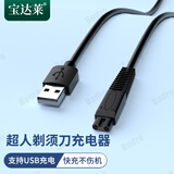原焋 超人SID剃须刀USB充电器RS 265刮胡刀266充电线7350 357 380通用 剃须刀充电线【高品质】
