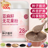 养益君 亚麻籽无花果粉500g 黑豆黑芝麻桑葚粉含天然黄体酮粉搭卵巢保养护 早衰调理粉种子循环补代餐粉