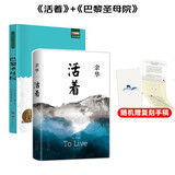 【新华正版】余华作品全集小说：文城+活着+许三观卖血记+兄弟+在细雨中呼喊+第七天馀华正版等可选 【活着余华原著正版2册】