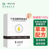 涅阳4-松油醇除螨湿巾眼部专用儿童茶树精油眼睑清洁湿巾棉片30片/盒
