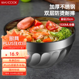 美厨（maxcook）不锈钢碗20cm 大汤碗面碗餐具 双层隔热 MCWA-101