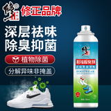 修正鞋子除臭喷雾去脚臭脚汗异味喷剂抑菌杀菌球鞋袜鞋柜除味防臭喷雾 鞋子除臭喷雾1瓶【抑菌除臭】