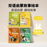 火火兔幼儿点读书0-6岁双语点读笔绘本小孩中英认知启蒙早教新年礼物 幼儿双语启蒙系列-【4册】