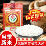 岭南穗粮油粘米 红牡丹岭南美香粘米  大米 籼米 南方米20斤