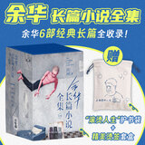 活着等余华作品全集 全6册 活着文城第七天兄弟许三观卖血记在细雨中呼喊