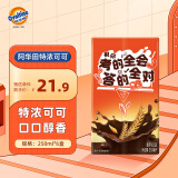 阿华田（Ovaltine）特浓可可营养早餐奶巧克力燕麦牛奶麦芽乳饮料250ml*6盒