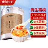 养庆堂北京同仁堂葛根粉500g 野生纯柴葛根粉五谷杂粮粉早餐代餐粉