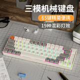 狼途GK65三模机械键盘小键盘客制化键盘有线无线蓝牙电竞游戏家用办公平板电脑笔记本全键热插拔键盘 GK65【三模】奶白-金轴混光