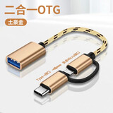 纽致适用OTG转接头TypeC转换器X30 X20 X10 V40 30S手机接U盘下载歌曲usb口 TYPE-C+安卓二合一【OTG转接线】金色 数量：1个装