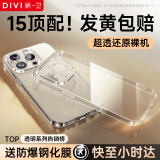 第一卫 DIVI【发黄包赔】适用苹果15pro手机壳iphone15Pro保护套镜头全包硅胶透明超薄气囊防摔软壳