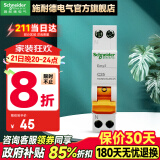 施耐德（Schneider） 空气开关E9系列空开家用小型断路器双进双出单片1P+N 【独立包装】25A