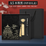 ujia 国潮笔记本本子礼盒套装故宫书签国风文创记事本伴手礼送老师教师节礼物企业定制 四件套礼盒