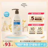 艾惟诺（Aveeno）艾维诺沐浴露舒缓柔嫩温和无皂基燕麦沐浴乳(无香型)成人532ml