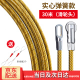 际工 穿线器电工神器拉线引线拽线器钢丝网线串线管暗线暗管穿引器 全弹簧穿线器30米【滑轮头】