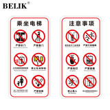 BELIK 电梯乘坐安全文明须知 1对 15*30CM 防水透明不干胶警示贴温馨提示不干胶标识贴 WX-10