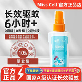MISSCELL驱蚊喷雾驱蚊止痒户外室内蚊子液便携孕妇母婴可用 misscell misscell驱蚊喷雾【1瓶】 蓝色包装/赠送手套+湿巾+护手霜