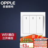 欧普（OPPLE） OPPLE 欧普照明家用墙壁开孔插空调86型带开关白色面板W51 三开单控
