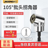 际工批头拐角器弯头105度螺丝刀批电动拐弯电钻配件附件延伸拐批 短款 105度
