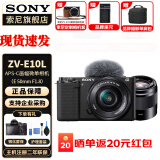 索尼（SONY）ZV-E10L 半画幅微单相机 美肤拍照 精准对焦 VLOG APS-C画幅  zve10 ZV-10 黑色套机+E50F1.8 官方标配