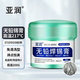 亚润锡膏 锡浆中低温免清洗无铅焊锡膏贴片焊接手机维修BGA植锡焊锡泥 YR-WQXG-G200 无铅200G高温217℃