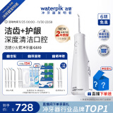 洁碧（Waterpik）冲牙器便携式电动洗牙器水牙线家用立式预防牙结石正畸适用全身水洗【小火箭】礼物