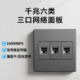 LSNUO双口网络面板六类千兆网线插座面板三口四口3位4位电脑插座面板 【六类千兆】三口面板-灰色