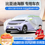 梦多福比亚迪海豚专用车衣全车罩两厢纯电荣耀夏季加厚遮阳防晒防雨车套 比亚迪海豚新能源专用汽车车衣 加厚牛津布汽车罩 耐拉扯 撕不烂