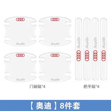 汽车门碗拉手贴 车用车身车门防撞条防划痕车门门碗保护贴膜门把手防护贴 奥迪A3L/A4L/A6L/Q2L/Q3L/Q5L 门碗4片+拉手4片