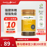 HealthyCare蜂胶软胶囊 增强免疫力 高浓度黑蜂胶胶囊 滋补中老年人强体魄  2000mg*200粒 1瓶装