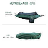 牧野朝歌户外吊床防蚊防雨防侧翻吊床帐篷单双人蚊帐吊床折叠野外露营秋千 吊床帐篷(防蚊）+外账(防雨)