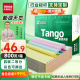 天章 （TANGO）新绿天章 四联二等分可撕边 针式电脑打印纸 送货清单发票打印 800页/箱 241-4-1/2S (白红蓝黄)