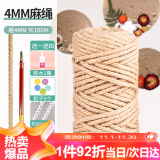 漫生活 麻绳粗4mm长约100m(配胶水+花边+扣子+花瓣)鲜花包装DIY猫抓板