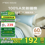 MIDO HOUSE铭都60支新疆长绒棉纯棉贡缎拼色床上四件套冰川蓝 1.8m床单款