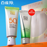 百雀羚美白防晒乳SPF50+PA+++防晒霜隔离紫外线户外旅游军训男女护肤品 【促销装】美白防晒60g+洁面35g