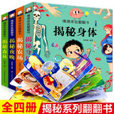 情景体验翻翻书第三辑全套4册官方正版童书 藏起来的小秘密儿童3d立体书情境体验翻翻书海洋动物绘本 幼儿撕不烂早教启蒙洞洞书宝宝交通工具益智玩具绘本婴儿1-2-3岁故事书籍幼儿园一两三岁半京东认知图书