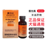 【官方授权】医仕高（Evsco）补血肝精狗狗产术后贫血牙舌白营养品宠物猫咪 医仕高补血肝精29.6ml