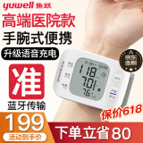 【医用级准】鱼跃(YUWELL)手腕式高精准电子血压计智能语音充电血压仪家用医用血压测量仪器手表便携 【高端蓝牙款】体位+袖带自检+智能语音+充电+心率