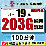 中国联通 流量卡手机卡纯上网5G可选号电话卡不限速长期套餐无合约200G全国通用 联通欢喜卡19元月203G通用+100分钟