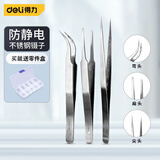 得力（deli）不锈钢镊子弯头细尖头防静电小镊子燕窝挑毛粉刺夹维修工具套 不锈钢镊子三件套 DL396003B