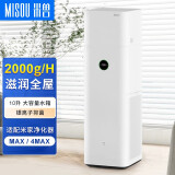 米兽（MISOU） 无雾加湿器适配净化器MAX Pro H滤芯 孕妇婴儿家用轻音除菌 卧室大容量 适配小MI米净化器MAX/MAX增强版/4MAX