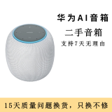 华为 HUAWEI AI智能音箱 小艺音箱 人工智能AI音箱 WiFi蓝牙音响 家居遥控 二手音箱 AI音箱(星云白） 95成新