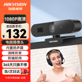 HIKVISION海康威视电脑摄像头直播1080P高清带麦克风扬声器USB笔记本外接摄像机视频会议网课直播带货E12S