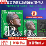 【正版包邮】黄仁勋：英伟达之芯 斯蒂芬·威特 著 黄仁勋传 英伟达创始人黄仁勋权威采访传记，揭秘黄仁勋的传奇人生 黄仁勋系列书籍可选  新华书店旗舰店管理学图书书籍 黄仁勋:英伟达之芯 【斯蒂芬·威特